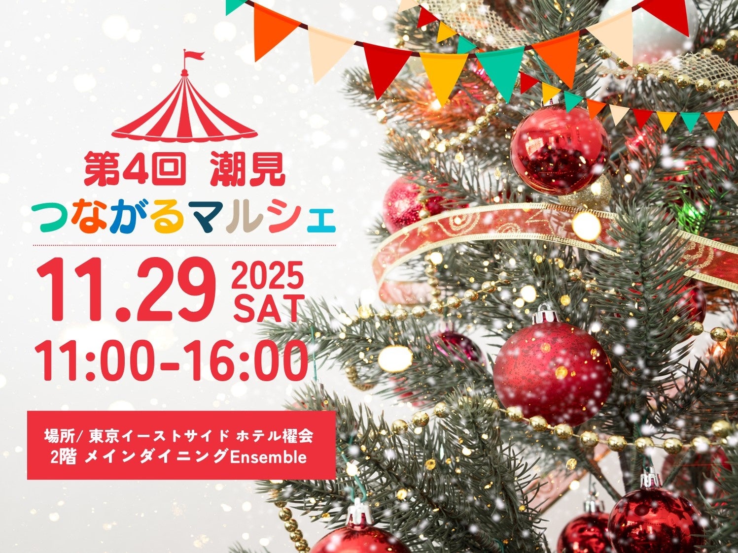 『川崎駅直結の商業施設「川崎アゼリア」が11月14日からおトクなキャンペーンやイベント、セールなど内容盛りだくさんのazalea WINTERを開催!』