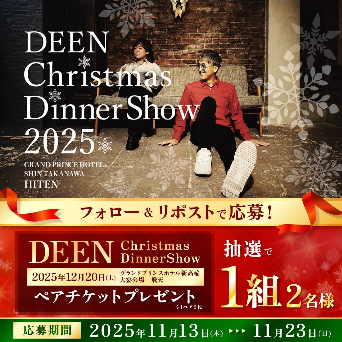Retty経営体制変更のお知らせ(2025年12月22日付予定)
