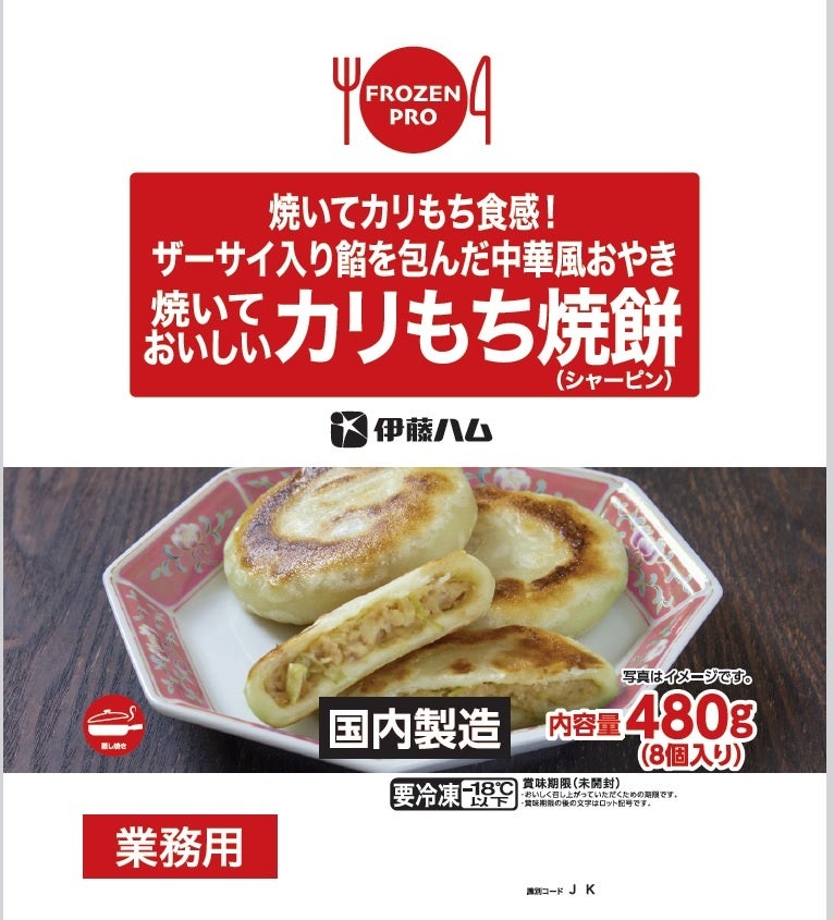 韓国の屋台で人気のグルメ「ソトクソトク」をブリトーにした「ブリトー韓国風 ソーセージ＆もち」11月19日（水）から新発売