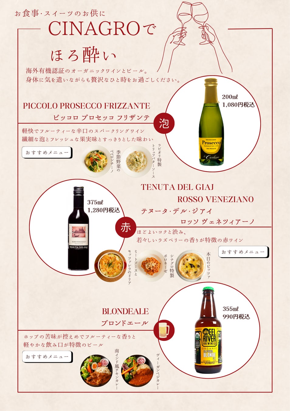 【シナグロ ORGANIC SALAD & CAFE そごう大宮】海外有機認証取得のオーガニックワイン・ビールを提供開始。