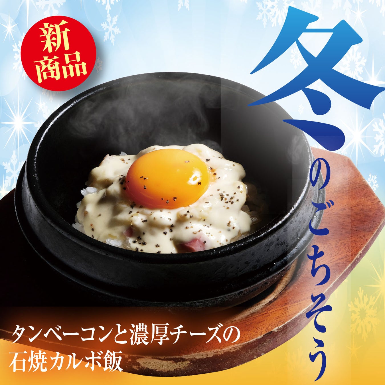 あみやき亭 東海エリア限定「冬のごちそうフェア」開催