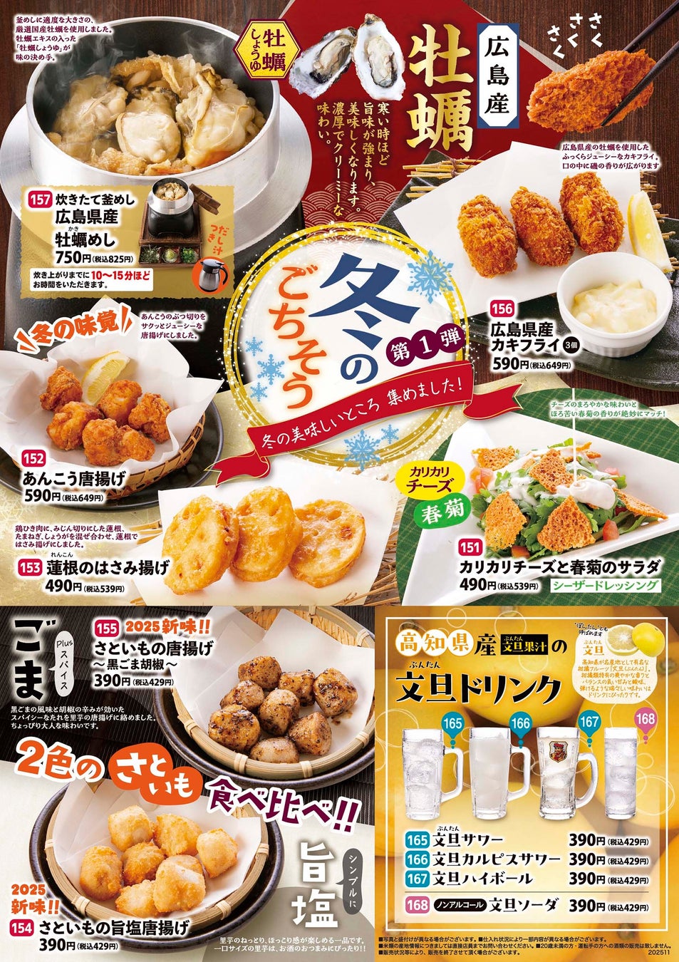 【新店オープン】全国200店舗、東京で行列のできる居酒屋『新時代』2025年11月29日(土)『新時代 中川区昭和橋店』RENEWAL OPEN コピー