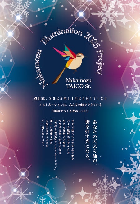 [あなたの天ぷら油が、街を灯す光になる]