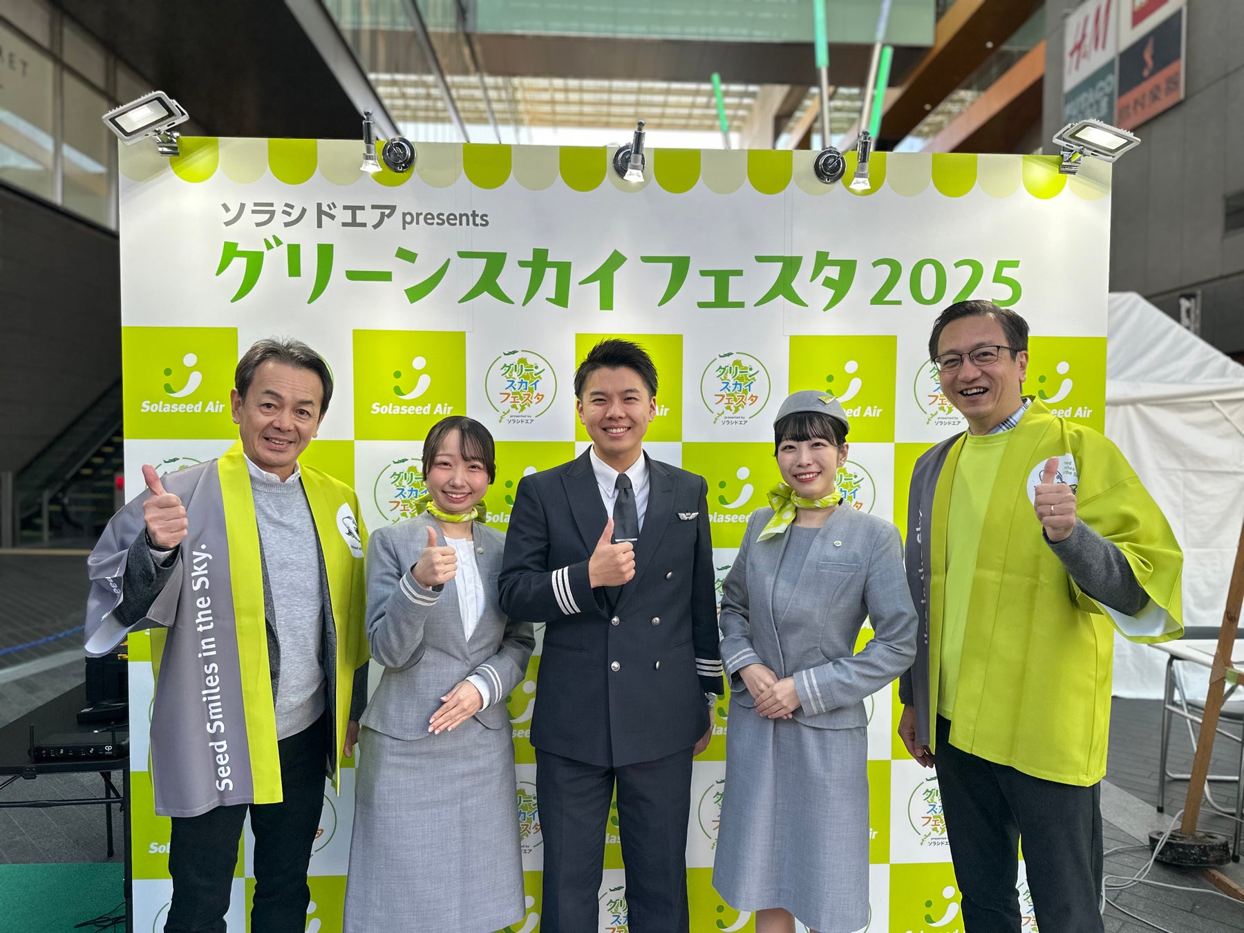 過去最多29,000人が来場！『ソラシドエア Presents グリーンスカイフェスタ2025』を実施しました