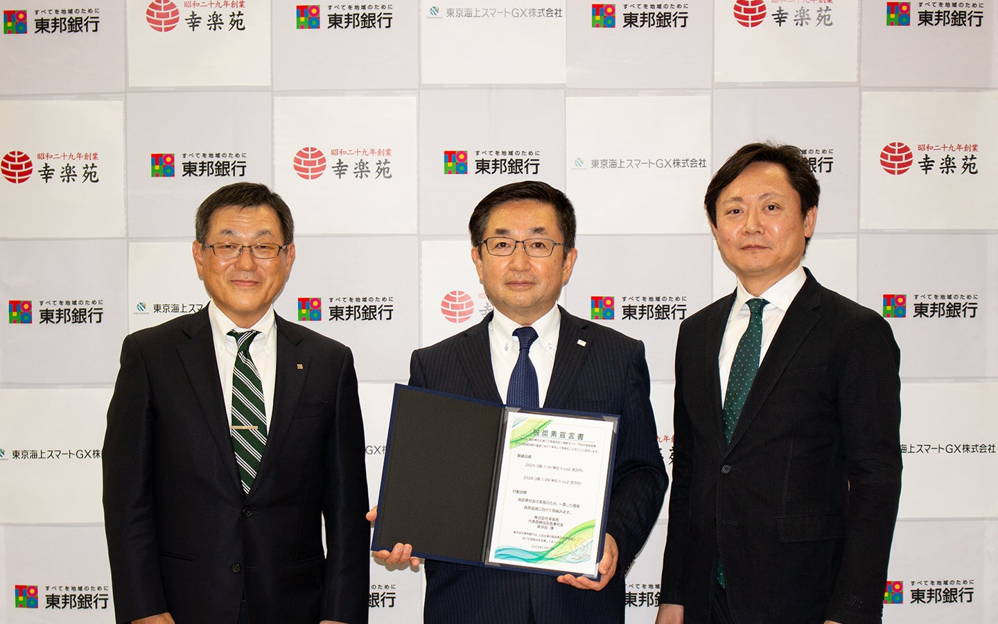 「とうほう脱炭素経営支援サービス」導入！幸楽苑はサスティナビリティ経営をより具体的に推進！！