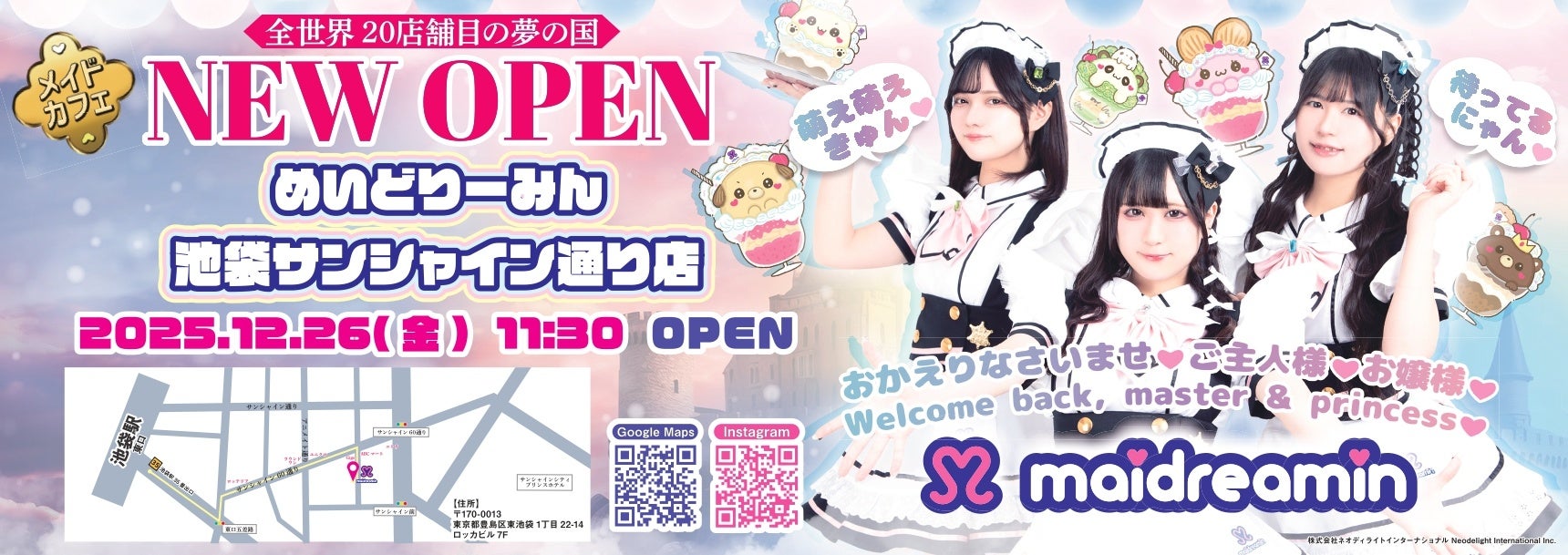 4年10ヶ月の時を超えて――池袋に「夢の国」が帰ってくる！