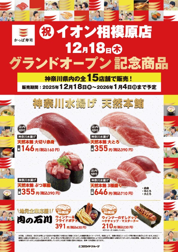 【年越そばやおせちの彩りに「もころん」かまぼこを！】数量限定「もころん」かまぼこ前売り引換券を１２月１日（月）から１２月２０日（土）まで販売！