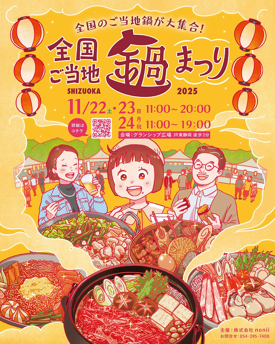 ぐるなび × favy 「富山北口横丁」を11月21日（金）にオープン