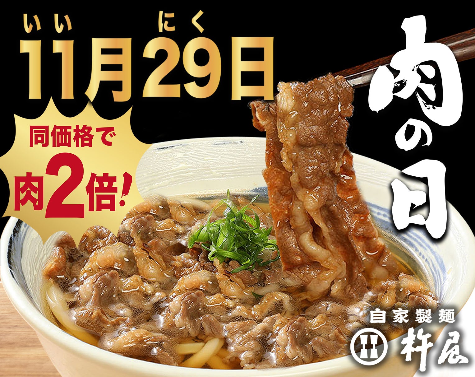 【きゃべとん】期間限定「北海道味噌使用 味噌きゃべとん」を11月25日(火)より販売開始