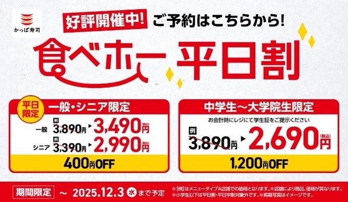 食べ放題メニュー『旬ネタ！期間限定５貫セット 茶碗蒸し付き』が「国産活〆寒ぶりはらみ」や「あん肝軍艦 ポン酢ジュレのせ」を含む新ラインアップで11月20日（木）～登場！