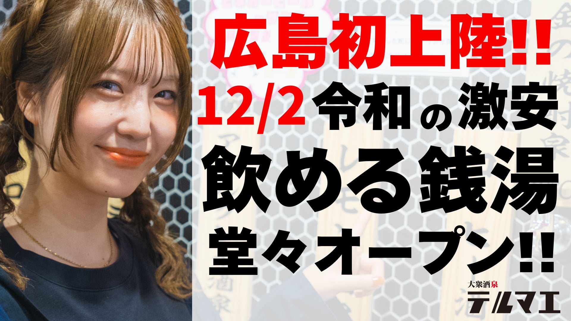 京丹後市・間人の地域市場「うまやど市場」、自然食品約250品目の専門エリアを新設　～買い物難民を生まない“生活インフラ型スーパー”として食の選択肢を拡充～