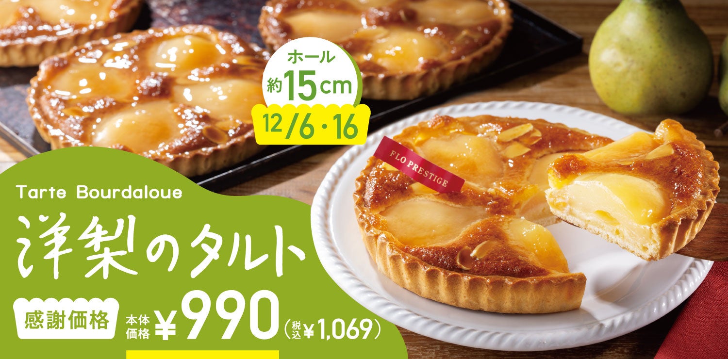 【フロプレステージュ】2026年 年末年始限定メニューのご案内