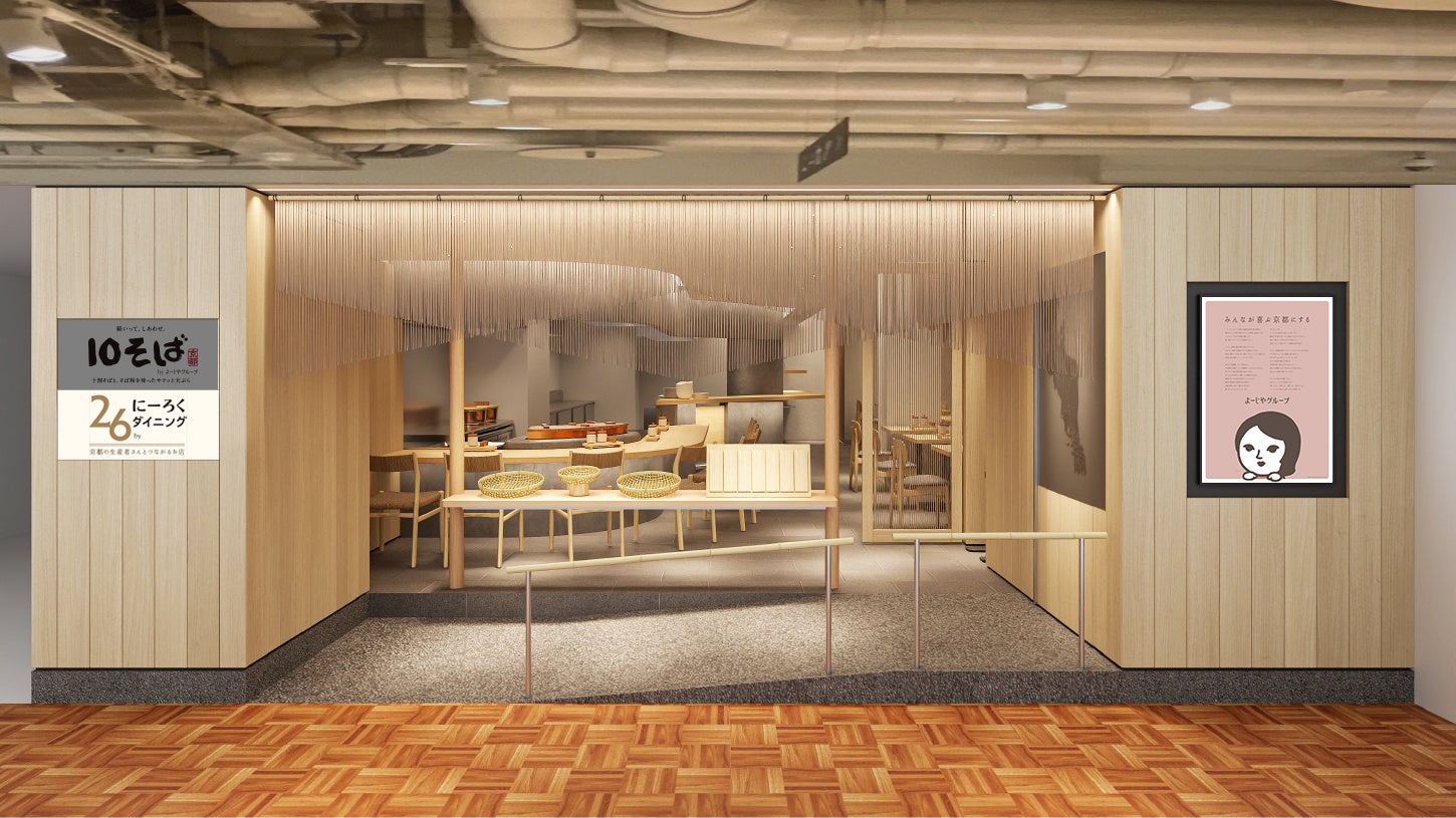 十割蕎麦専門店 10そば京都・四条烏丸「COCON KARASUMA」に3号店をオープン!