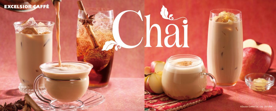 エクセルシオール カフェで12月4日よりオリジナルの茶葉を使ったマサラチャイティー各種や鴨や蟹を使ったご褒美メニュー、岩塩と食べるチーズケーキ等新発売