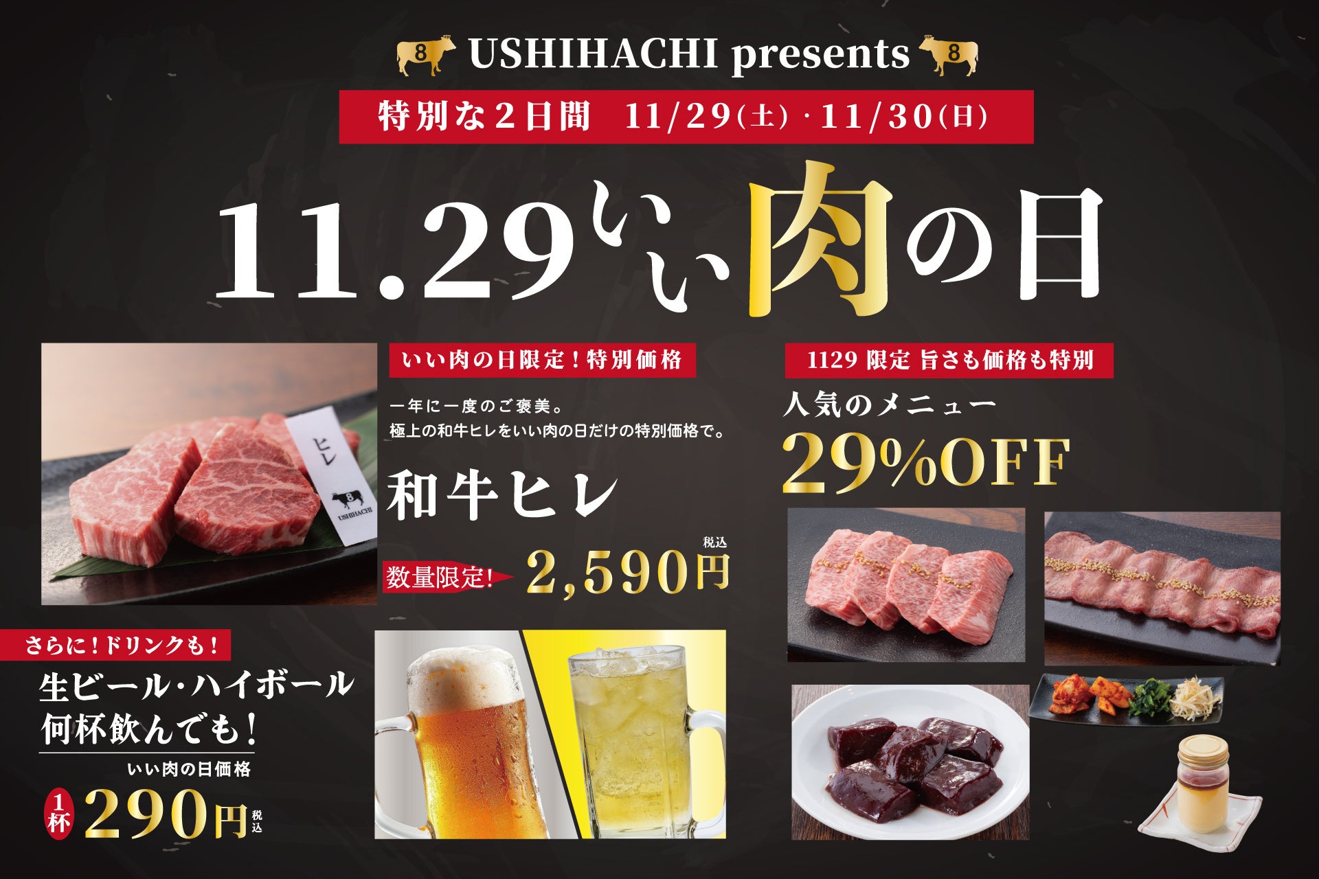 アフタースキーの夜は「飛騨牛」で決まり。愛知の人気焼肉店「牛ざんまい」を、国際リゾート・白馬村に12月9日(火)、長野県初出店。