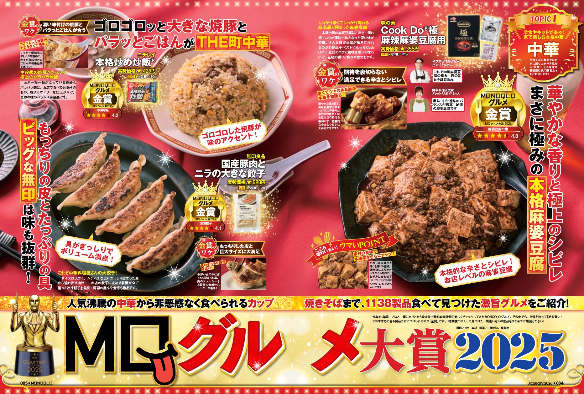 【半額!!】出汁が決め手のお好み焼き・もんじゃ焼き登場!!11/28～30立川の『お好みもんじゃ』で体験せよ