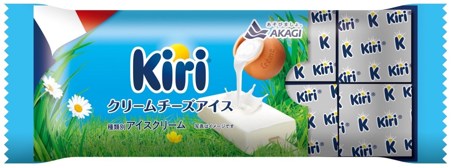 キリ®︎が赤城乳業とコラボレーション！キリ®︎を再現した”クリームチーズアイス”を12月2日（火）より発売！
