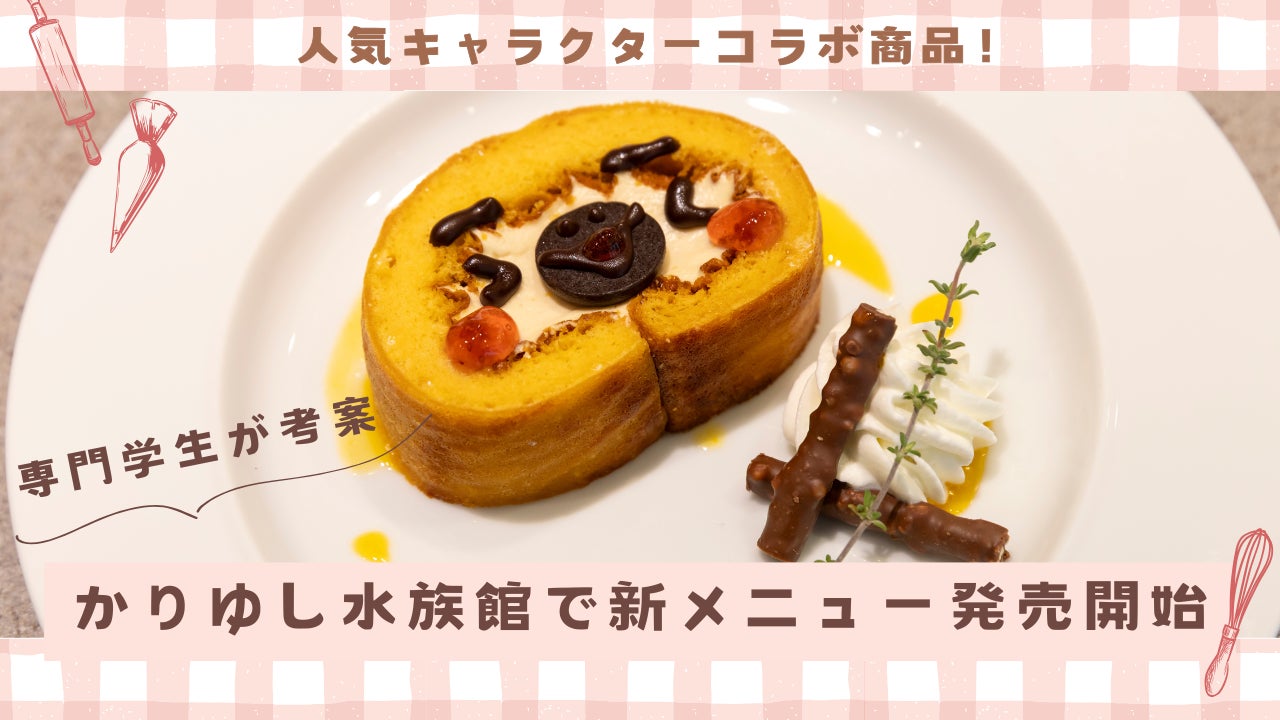 アートホテル小倉ニュータガワ 2025クリスマスフェア～シェフからのクリスマスプレゼント～を開催