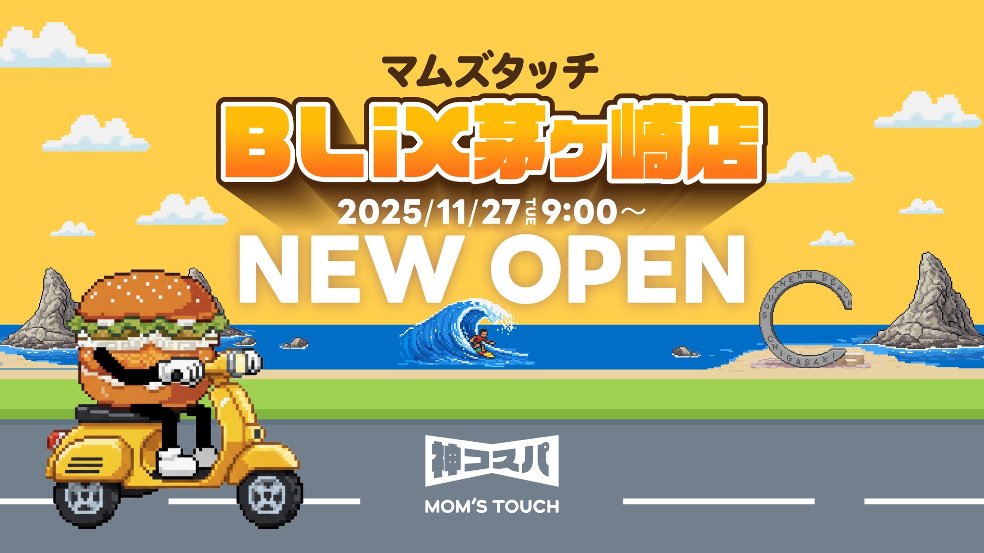 【おにぎりこんが】冬季限定商品を12/1にリリース！！