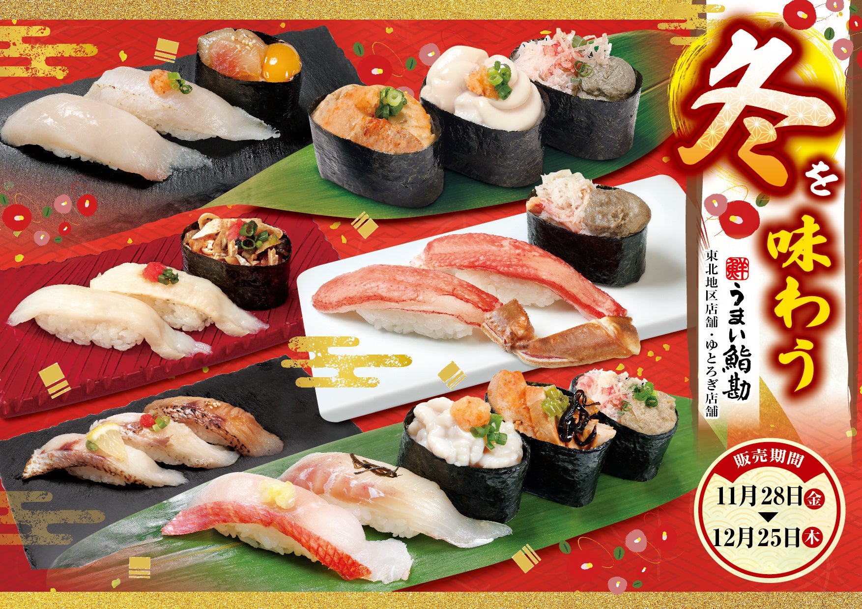 【うまい鮨勘】うまい鮨勘国見ケ丘支店が2025年11月28日(金)リニューアルオープン！