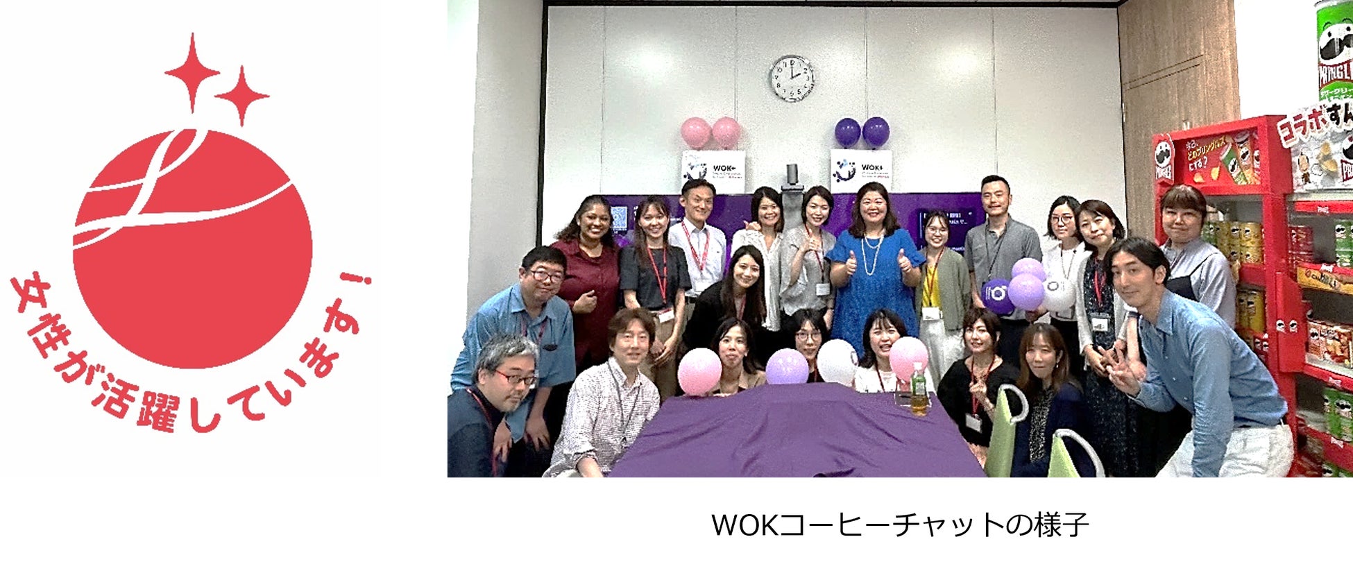 日本ケロッグ、女性活躍推進企業として「えるぼし認定」を取得