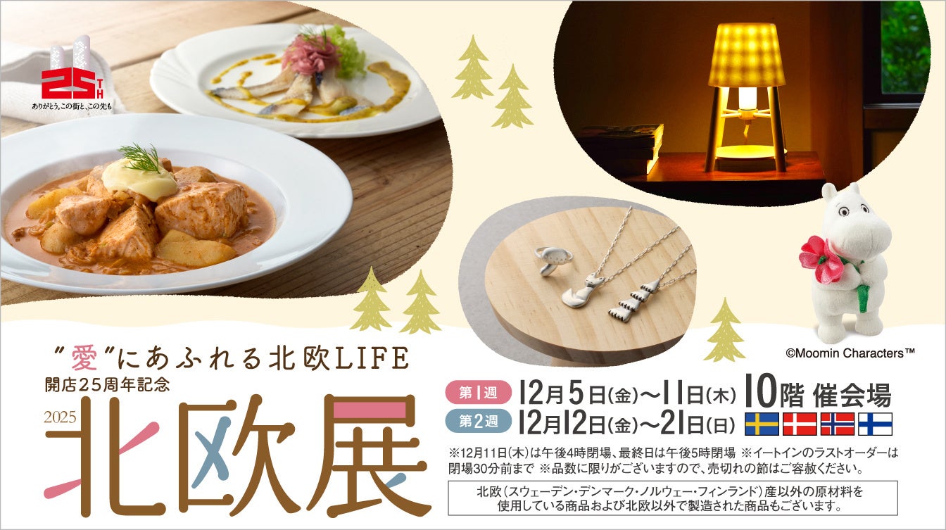 【名古屋タカシマヤ】“おうちクリスマス”の駆け込み需要に応え、24日はクリスマスグルメを1割増でご用意『2025 タカシマヤ クリスマスグルメの展開について』