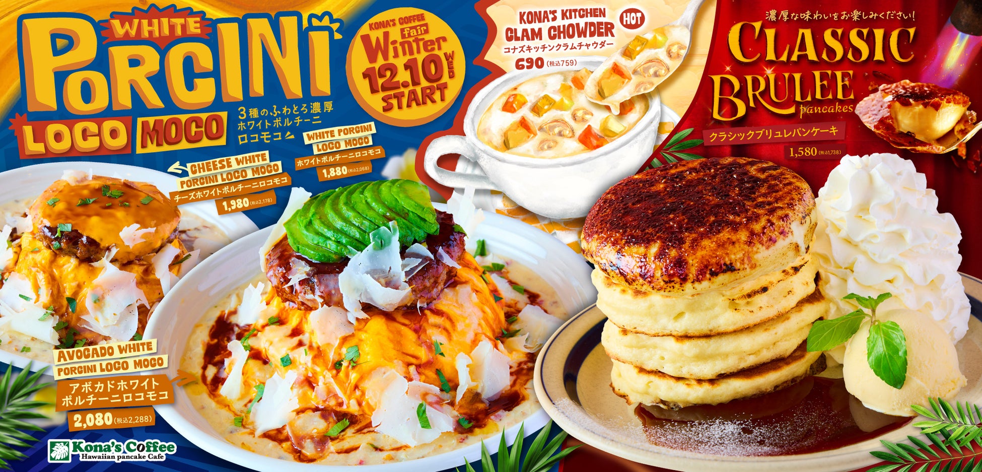 青森の冬を感じる一杯 「青森味噌らーめん」12月１日（月）より 全国の「麺場 田所商店」にて順次販売開始！