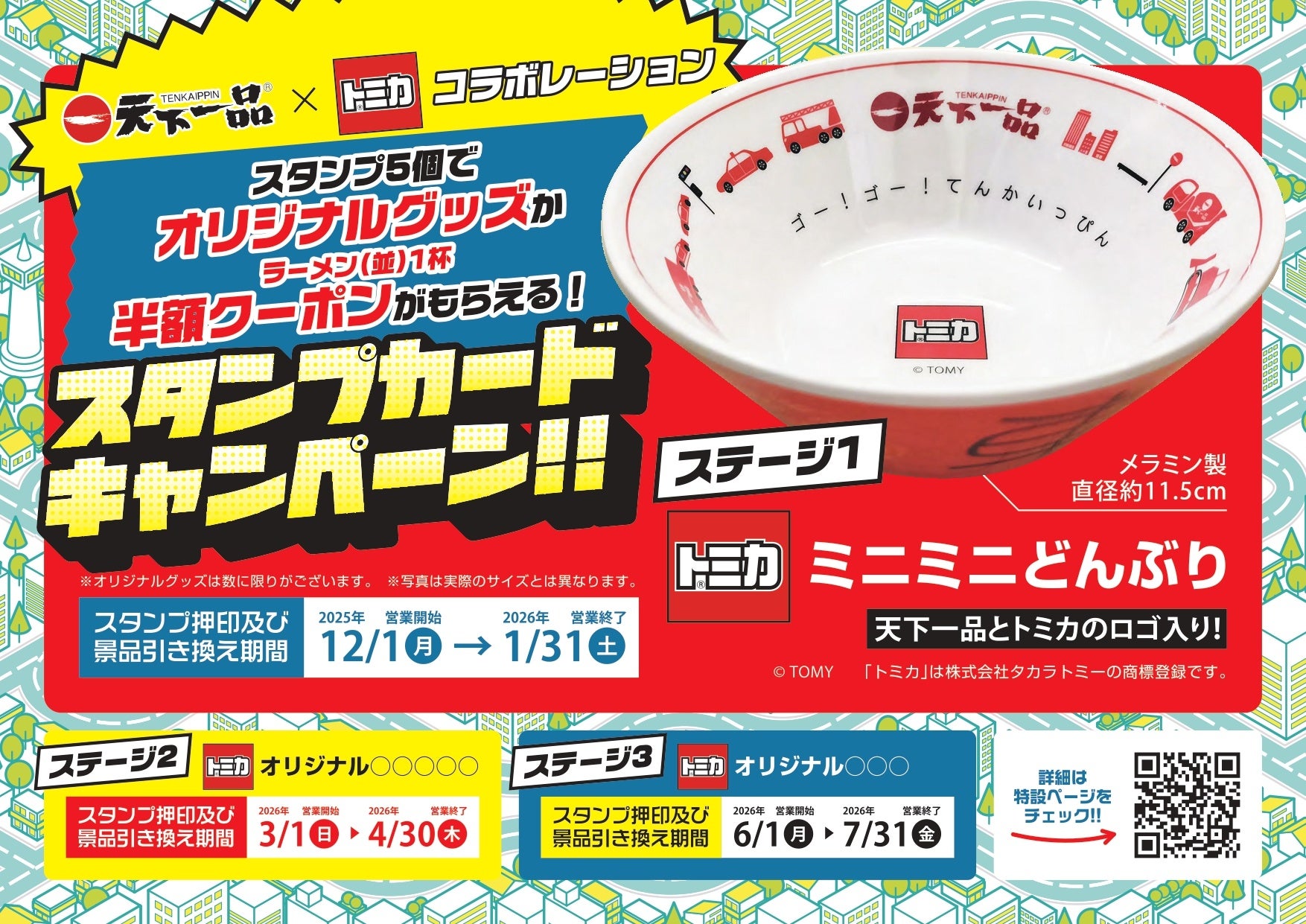 「麺 銀座おのでら」待望の銀座エリアに2号店が登場「麺 銀座おのでら 東銀座店」12月4日（木）グランドオープン！
