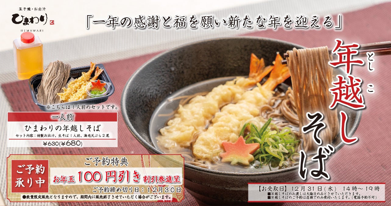 【得得】寒い季節にぴったり!12/1(月)~「冬の至福」メニューを期間限定で販売