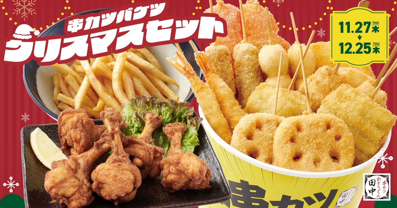 【名古屋市天白区】12/1スタート!「シーズダイニング天白」寒い冬を吹き飛ばす!『熱々スパイシーカレーうどん&生姜あんかけ丼』など心温まる限定メニューを提供