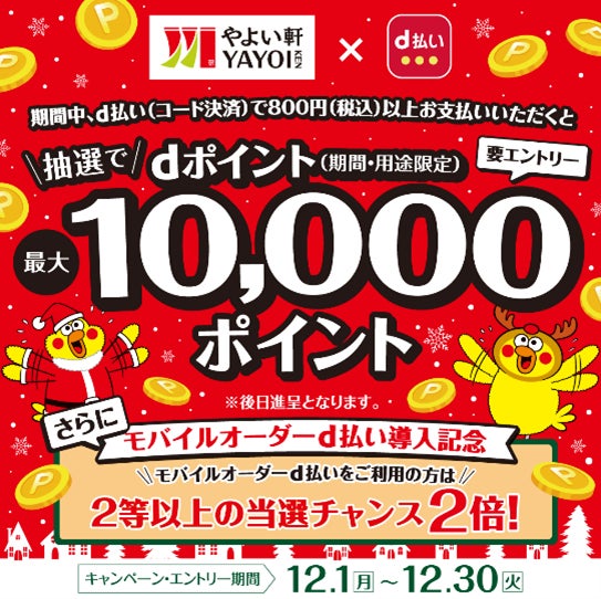 江戸前味噌×九州麦味噌の「合わせ味噌らーめん」「麺場 田所商店イオンマリンピア店」限定で12月1日より販売開始