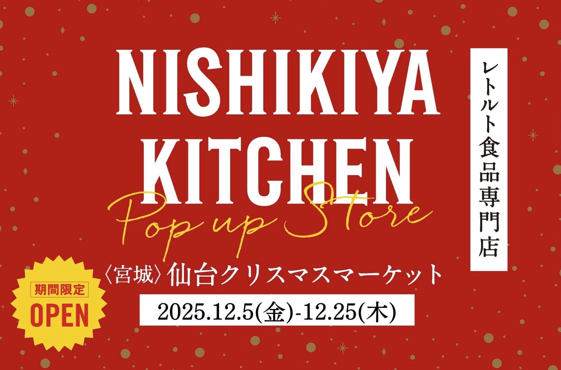 【公式ライセンス商品】『ひみつのアイプリ』クリスマスケーキ2025が登場!!