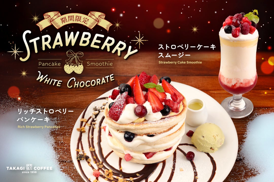 【カフェコムサ】~ホリデイシーズンを彩る華やかなメニュー~ クリスマスデザインケーキとドリンクでクリスマスフェアを展開