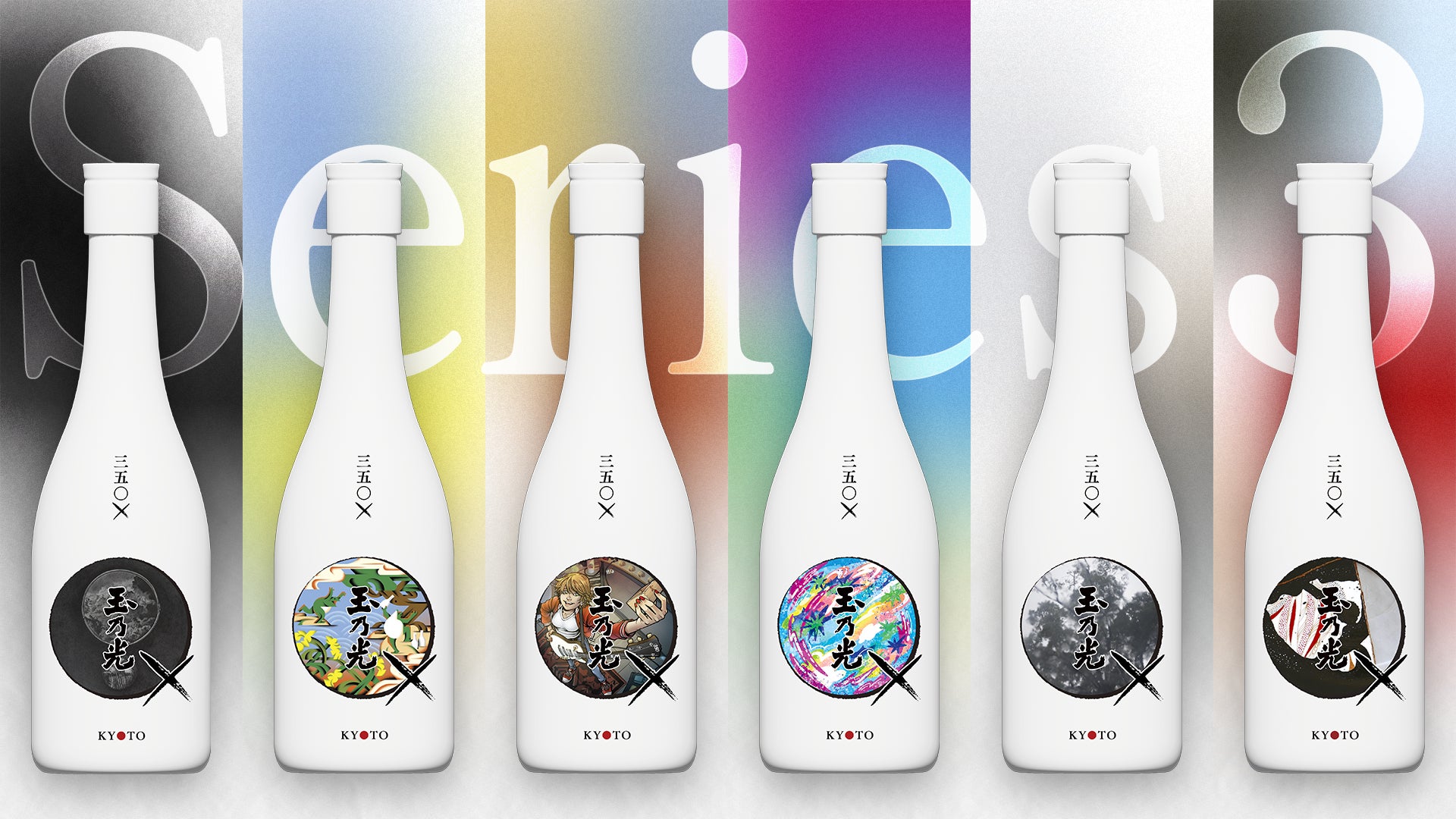 350年以上続く京都の蔵元玉乃光×京都のクリエイティブ集団。350×シリーズ共創プロジェクト第3弾テーマは “裏切り”。華道家元の池坊専宗氏もクリエイターとして参加！
