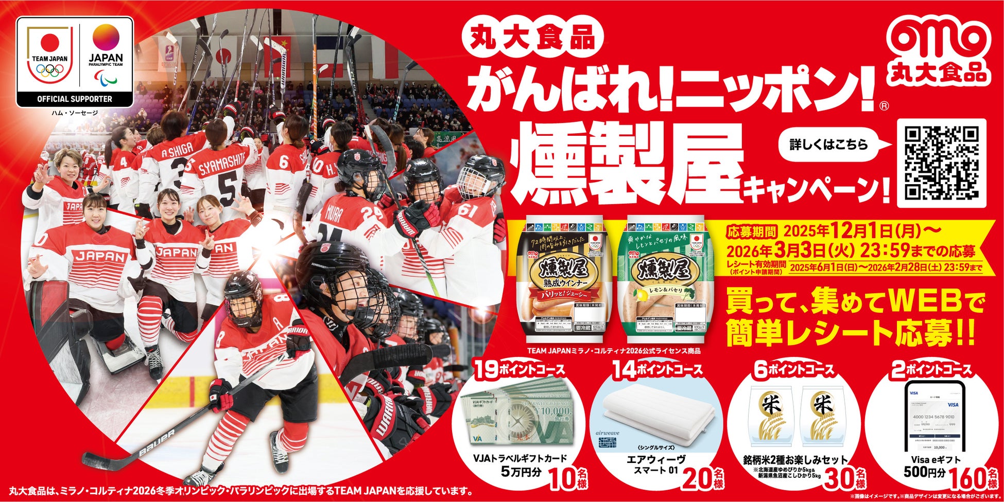 2026年 御年賀商品のご案内