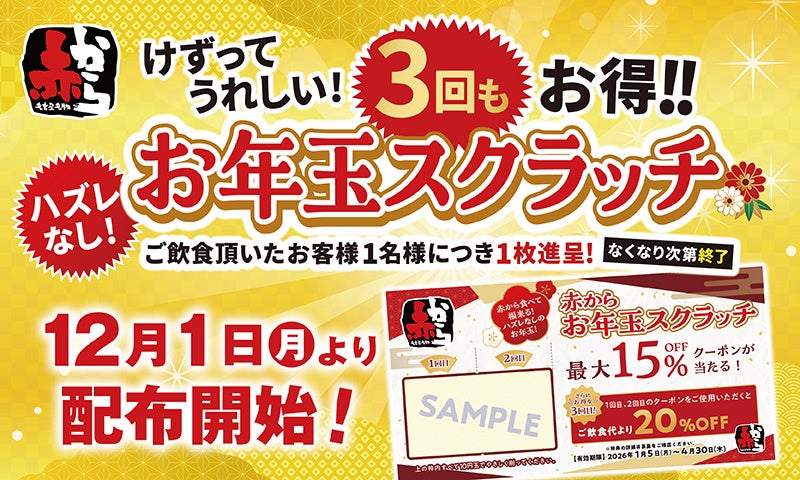 【終日ハッピーアワー】いつでも、何杯でも、魁力屋でお得に飲もう！12月1日(月)～12月31日(水)開催！