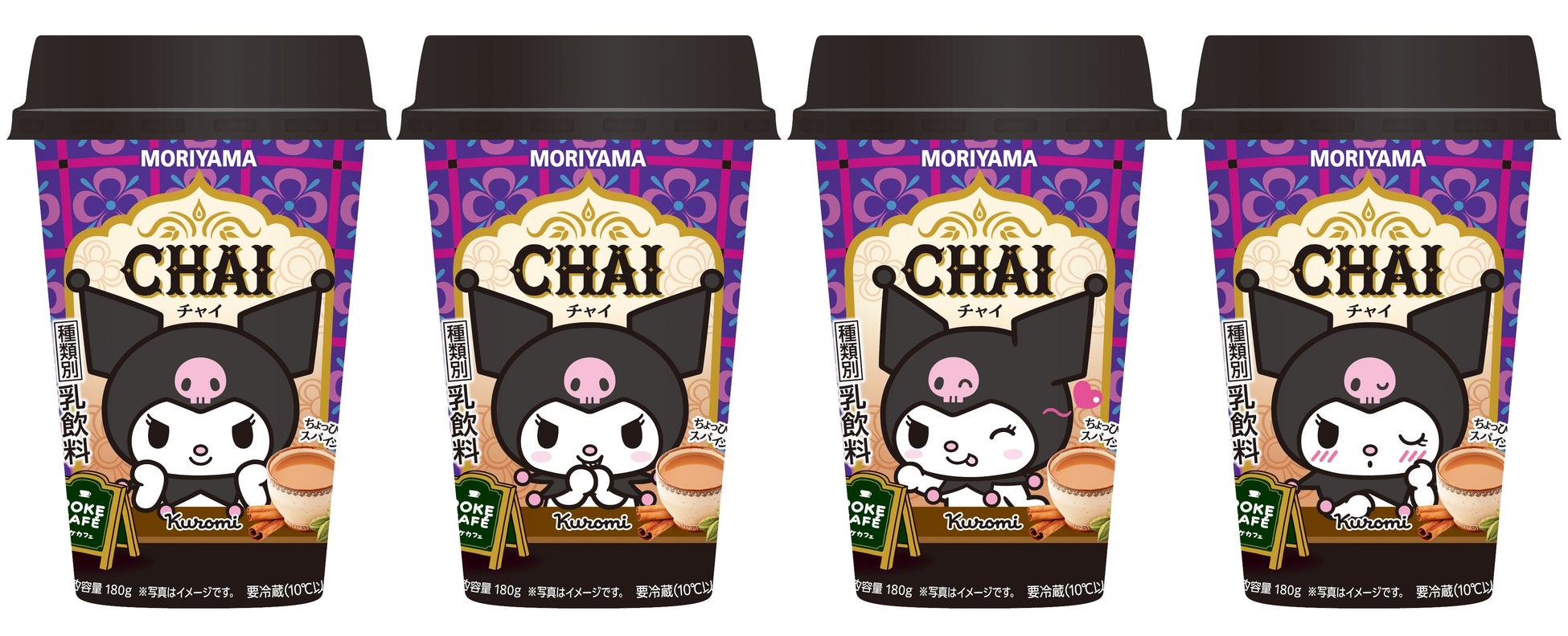 クロミ20周年記念！POKECAFÉと夢のコラボ「MORIYAMA POKECAFÉチャイ」12月9日(火)より数量限定発売！ツンデレな冬の癒しドリンク