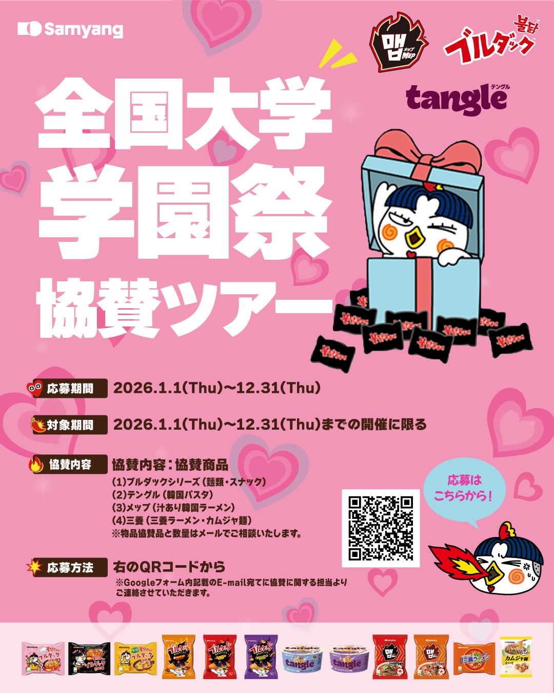 エム・ヴイ・エム商事、創立50周年記念!「松村沙友理 × アップルスイーツ」初コラボ 『受験生応援 アップルスイーツで体調管理をキャンペーン』を12月6日より開催