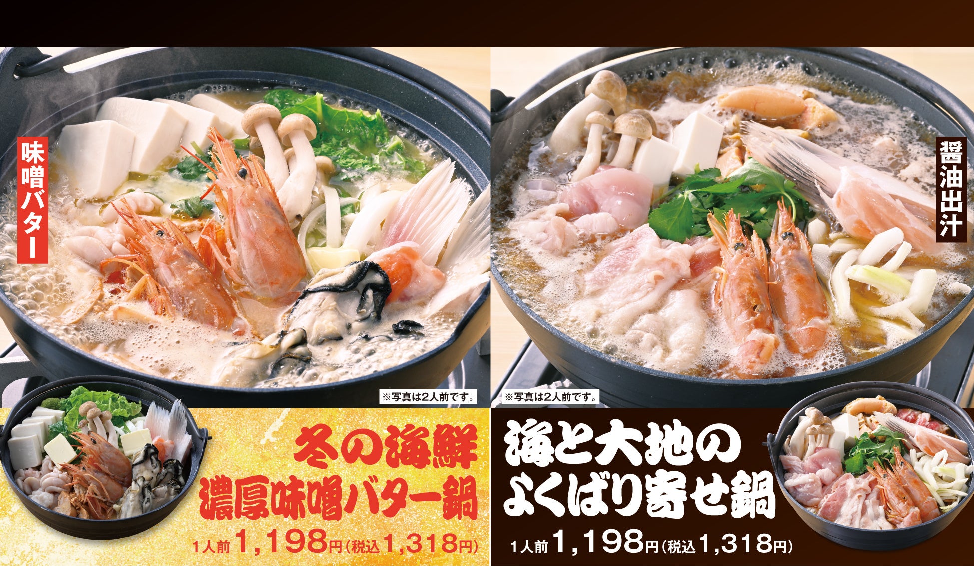 冬の味覚フェア開催!ちり鍋・旨辛鍋・寒鰤・牡蠣・みかんなど旬を味わう冬の饗宴。公式アプリ“モンテアプリ”会員様限定で“炙り真鱈白子のみぞれぽん酢”が100 円︕【千年の宴・福福屋・月の宴・竹取酒物語】