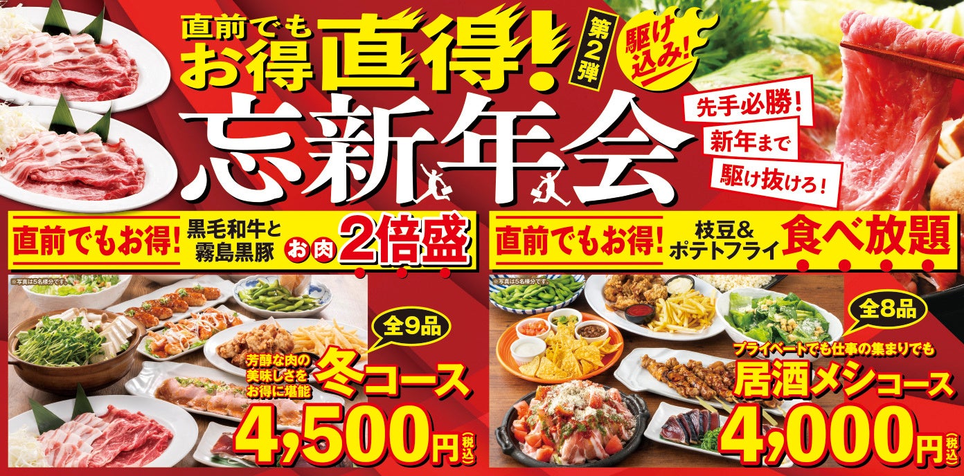 目利きの銀次/魚萬で「冬の味覚フェア」を開催!”広島県産の牡蠣”や”冬将軍!蟹味噌甲羅焼き”“韓流旨辛鍋”で冬を満喫 ―公式アプリ“モンテアプリ”の会員様限定で“牡蠣フライ”が、なんと!100円!