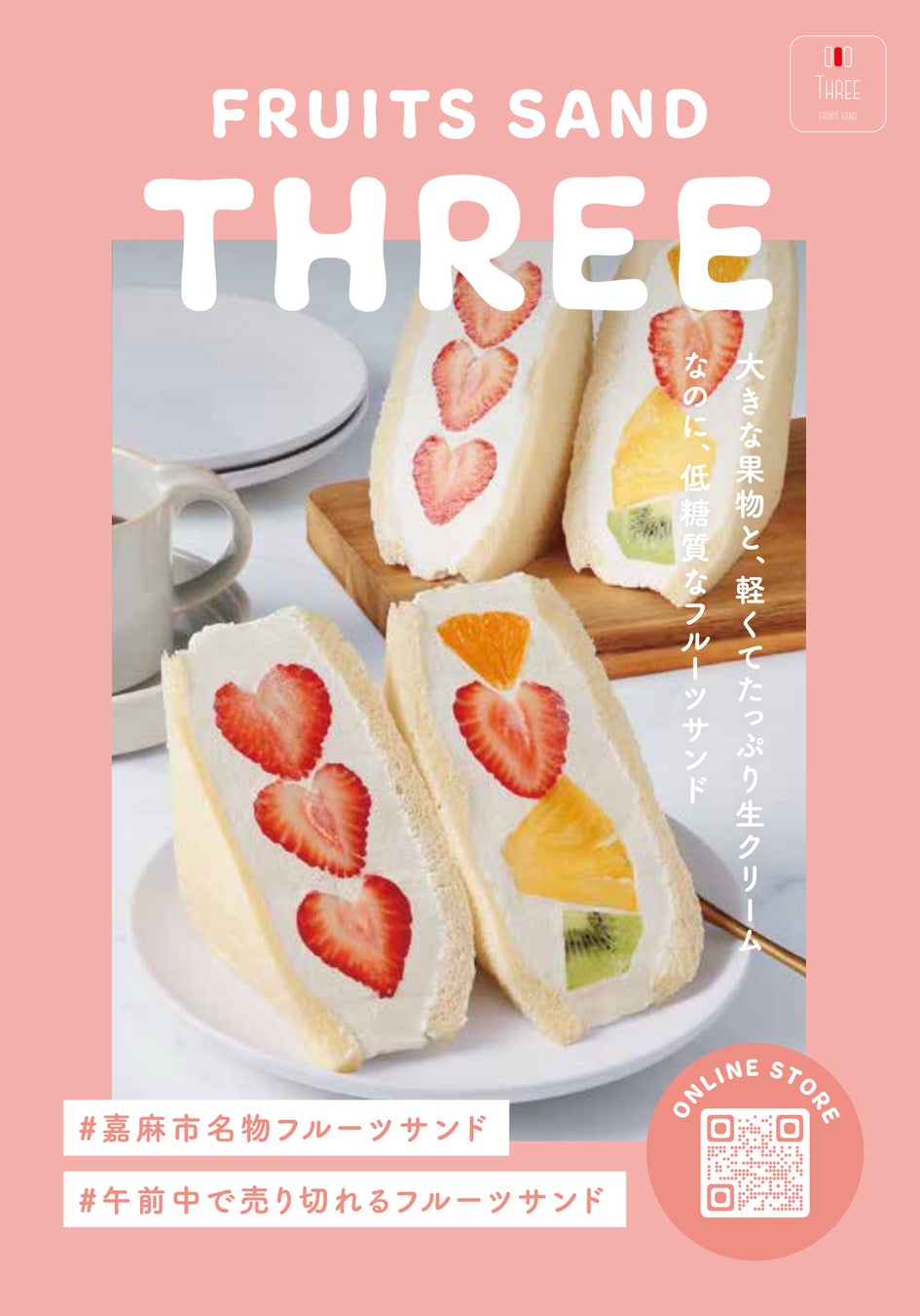 11月より冷凍揚げサンドの卸売を正式スタート｜すでに多数店舗で採用、12月〜年明けに向け拡大へ