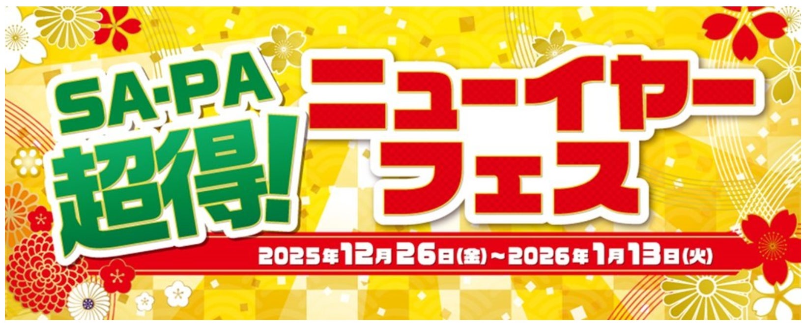 毎年大好評「福袋2026」オンラインショップで数量限定販売開始！お正月にぴったり紅白くりーむパンや季節限定商品が入ったセットを用意