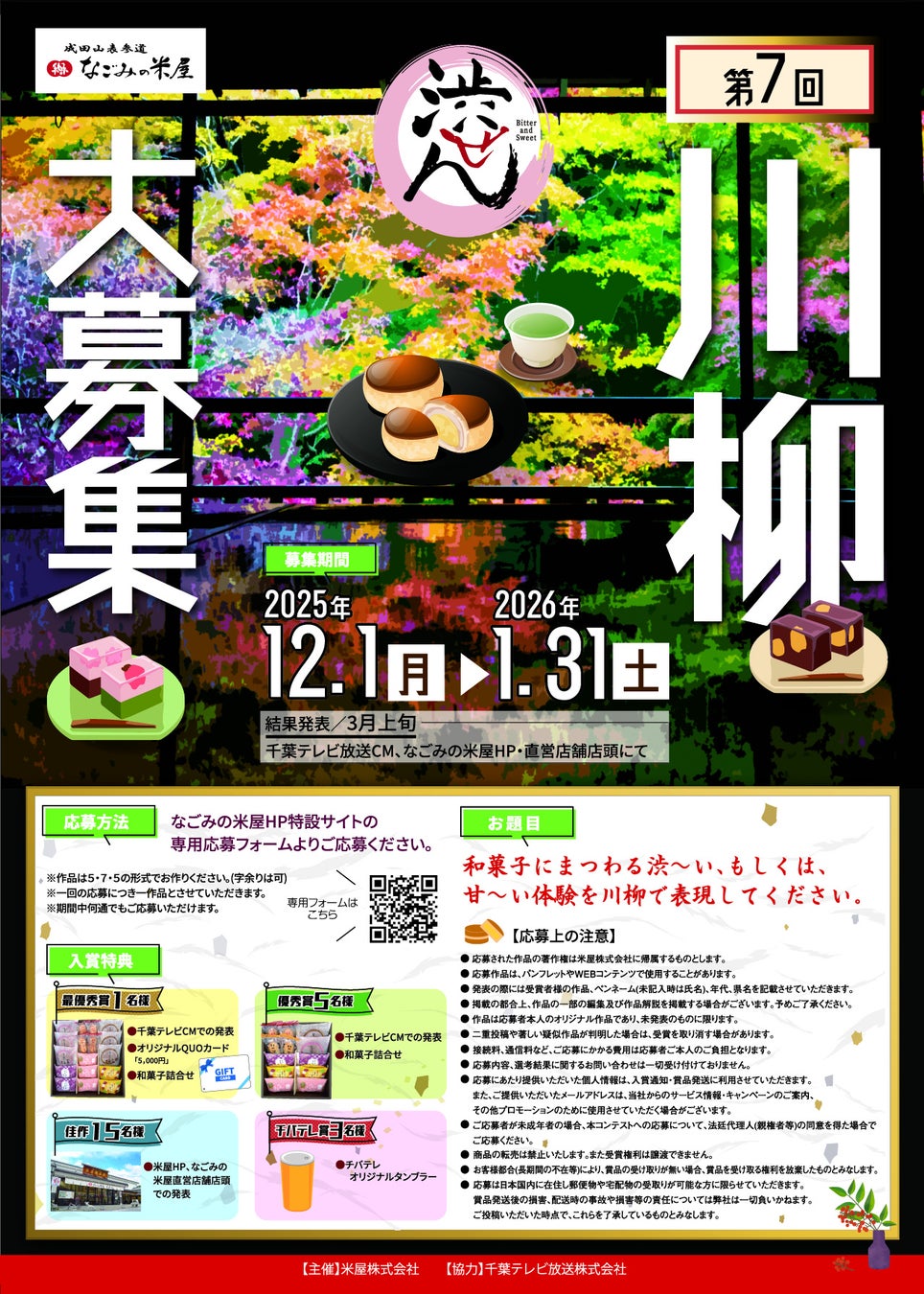 「SA・PA 超得!ニューイヤーフェス」を開催します!