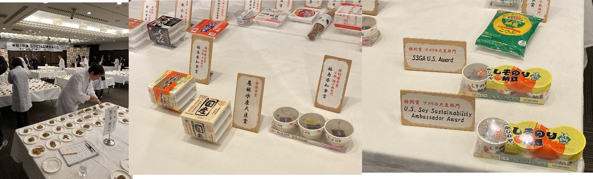 第29回全国納豆鑑評会、カジノヤ「しそのり納豆カップ３」がアメリカ大豆サスティナビリティーアンバサダーアワードとSSGA U.S. Awardをダブル受賞