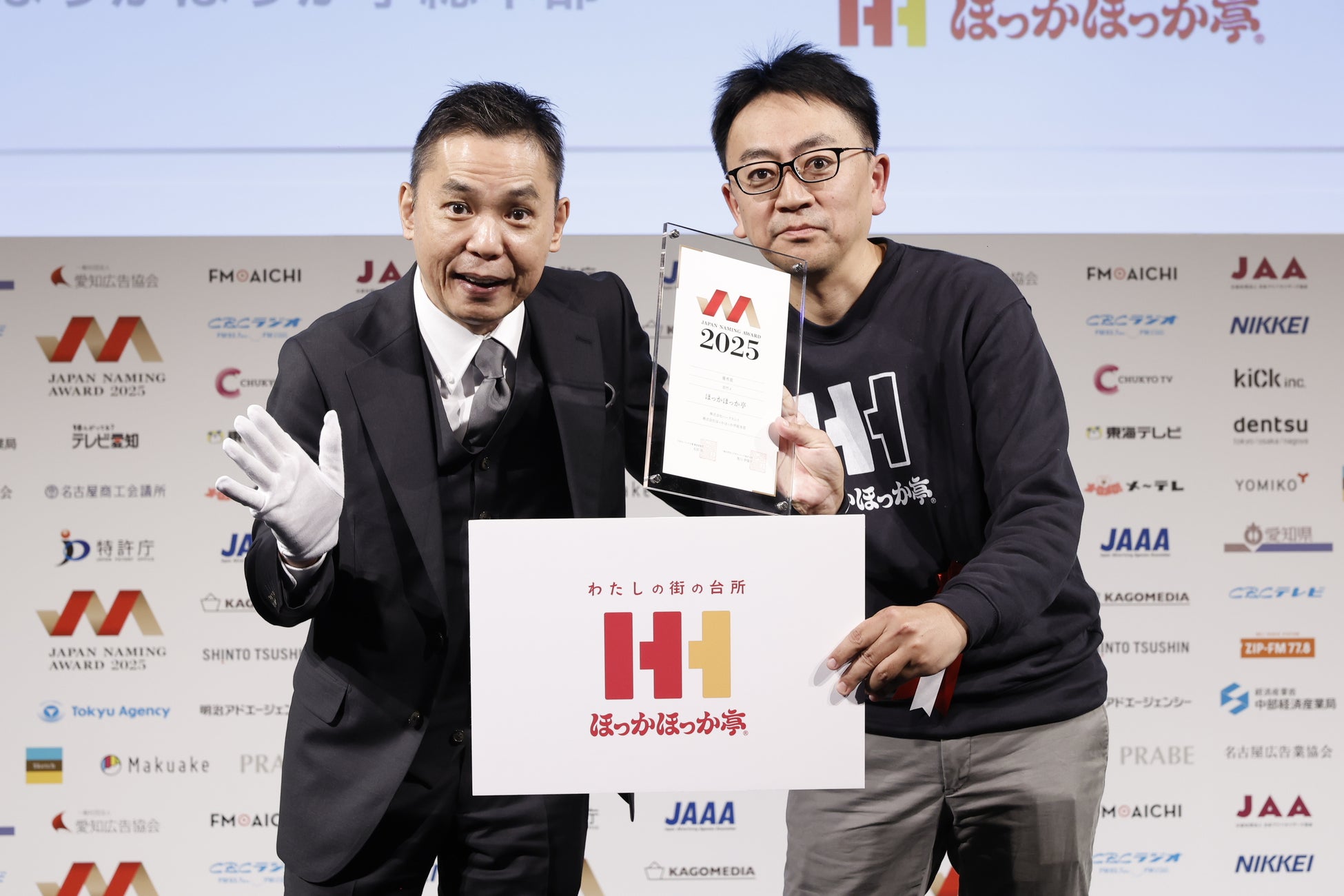 あたたかいお持ち帰り弁当のパイオニア『ほっかほっか亭』創業50周年を前に「日本ネーミング大賞2025」で優秀賞を受賞！