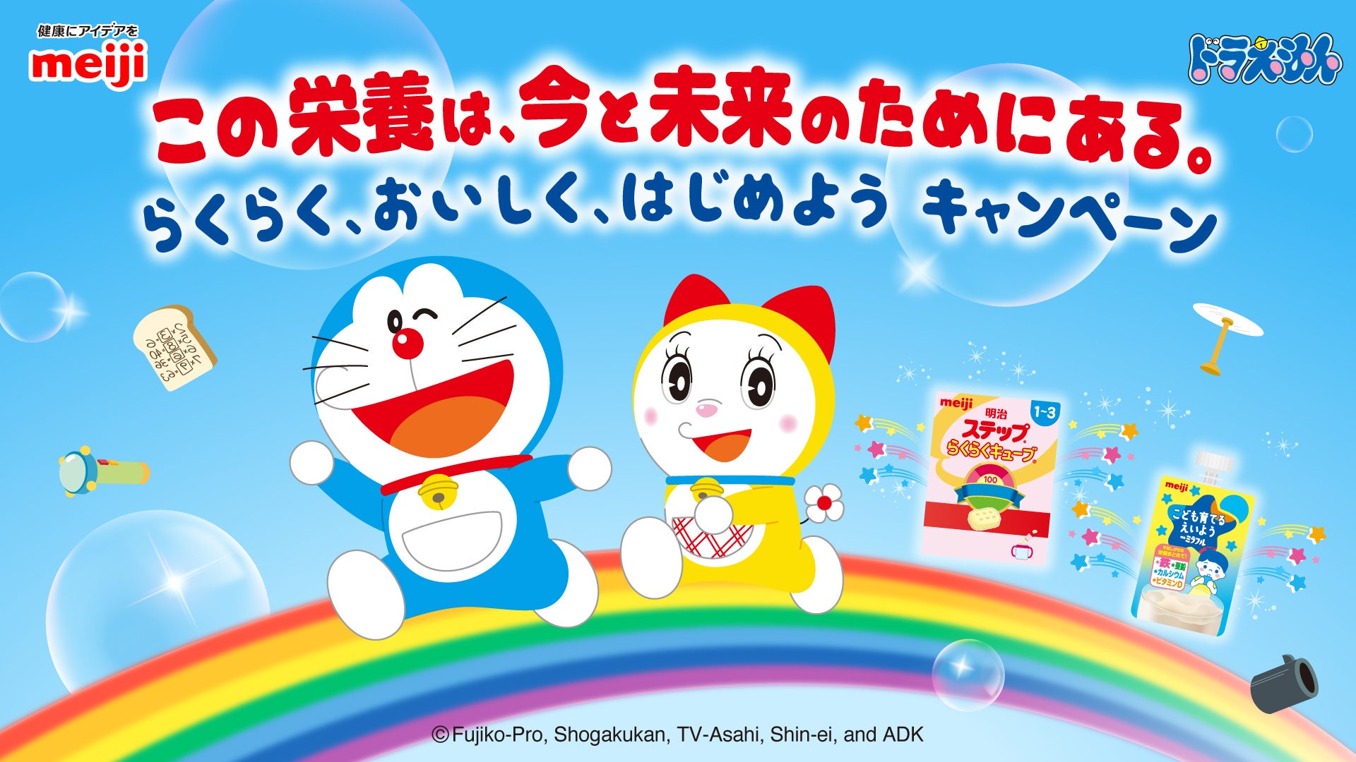 TVアニメ『メダリスト』とコラボレーション!「お菓子で笑顔の表彰台へ!キャンペーン」を開催!