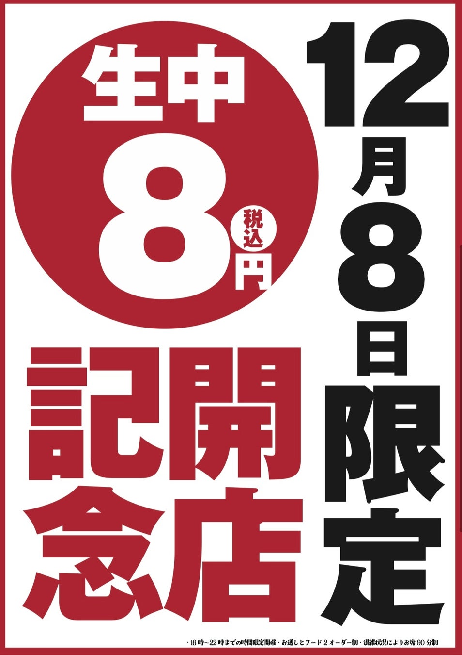 【餃子の王将】クリスマス&年末年始もお得に美味しく!「創業祭」&「年末年始お客様感謝キャンペーン」!!