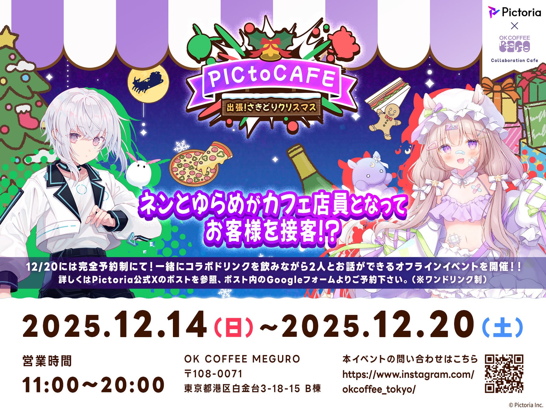 Pictoria初のコラボカフェ！OK COFFEE MEGUROとの『PICtoCAFE 〜出張！さきどりクリスマス〜』を12月14日（日）〜 12月20日（土）に開催！
