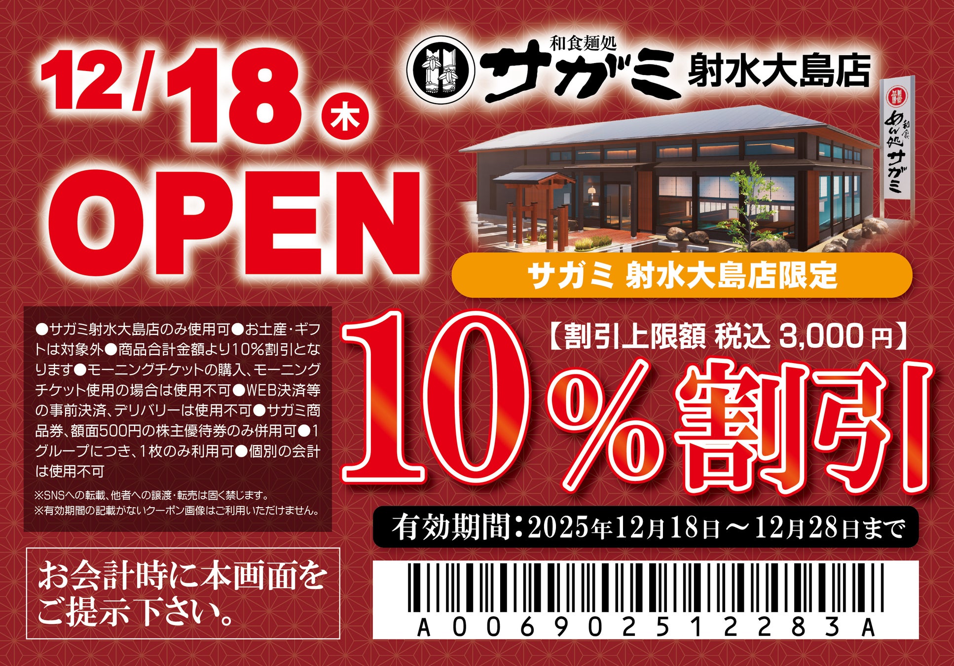 【丸源ラーメン】『丸源ラーメン 小山店』が2025年12⽉10日(水)にグランドオープン!