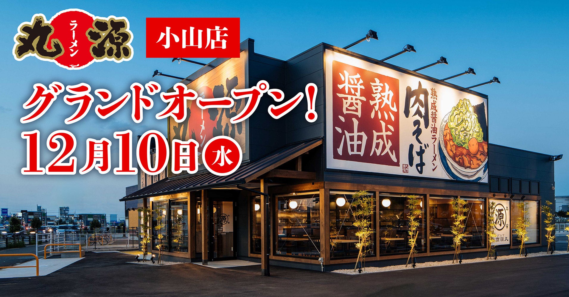 【松屋】至福の炙りサーモンコラボ丼も登場 「いくら丼」新発売